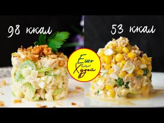 eat and lose weight two delicious salads everyone must try pp recipe