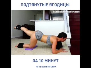 exercises for the buttocks