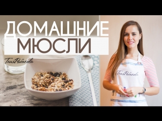 homemade muesli - a simple healthy breakfast recipe (1)