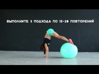 firm hips and a flat stomach. fitball exercises