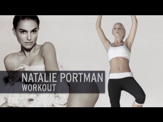 natalie portman workout big ass milf